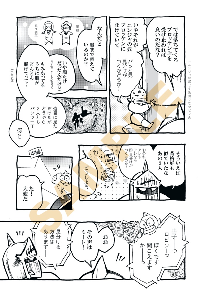 ブロッケンJr.の受難!!