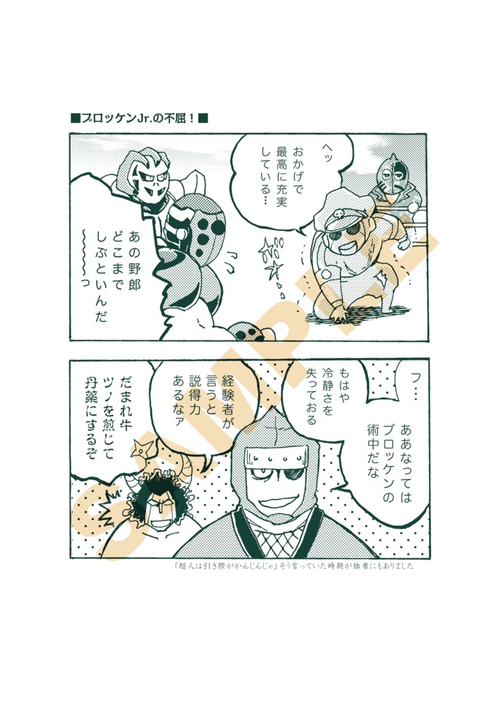 ブロッケンJr.の受難!!