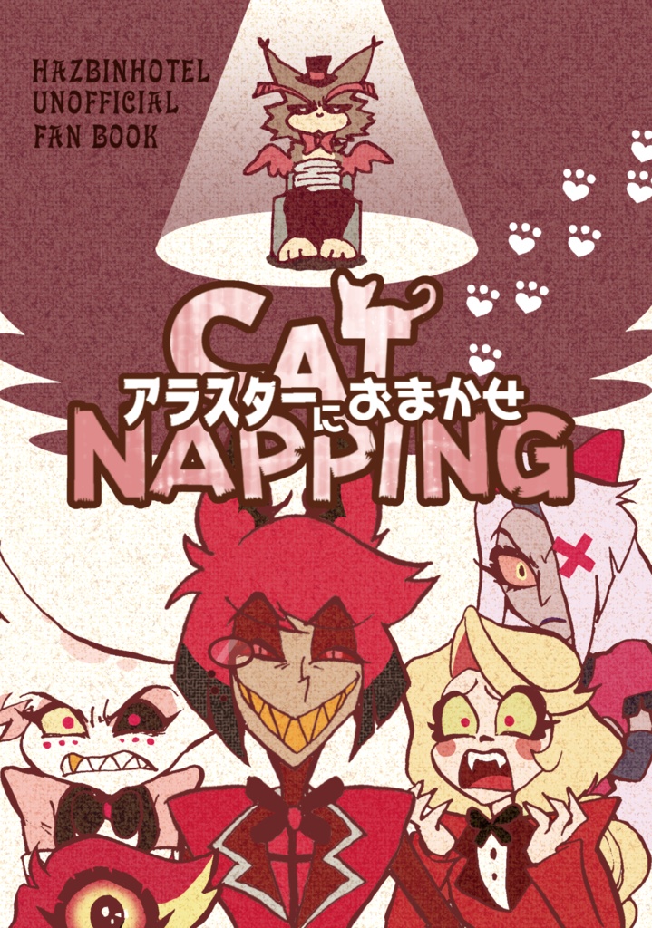 CAT NAPPING アラスターにおまかせ