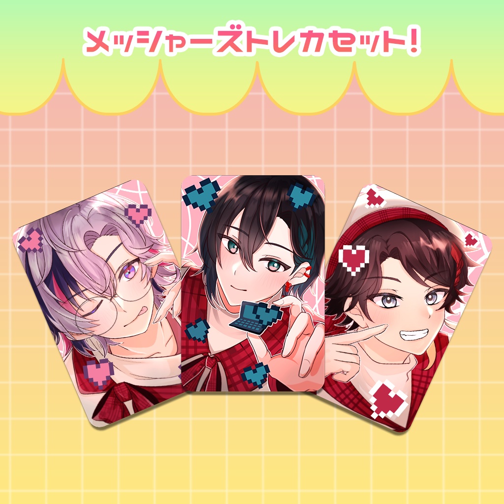 メッシャーズトレカセット！
