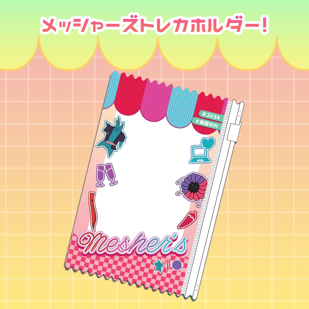 メッシャーズトレカホルダー！