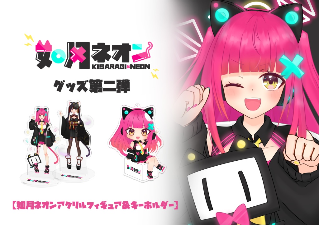 如月ネオン(通称衣装)アクリルキーホルダー -コーティング