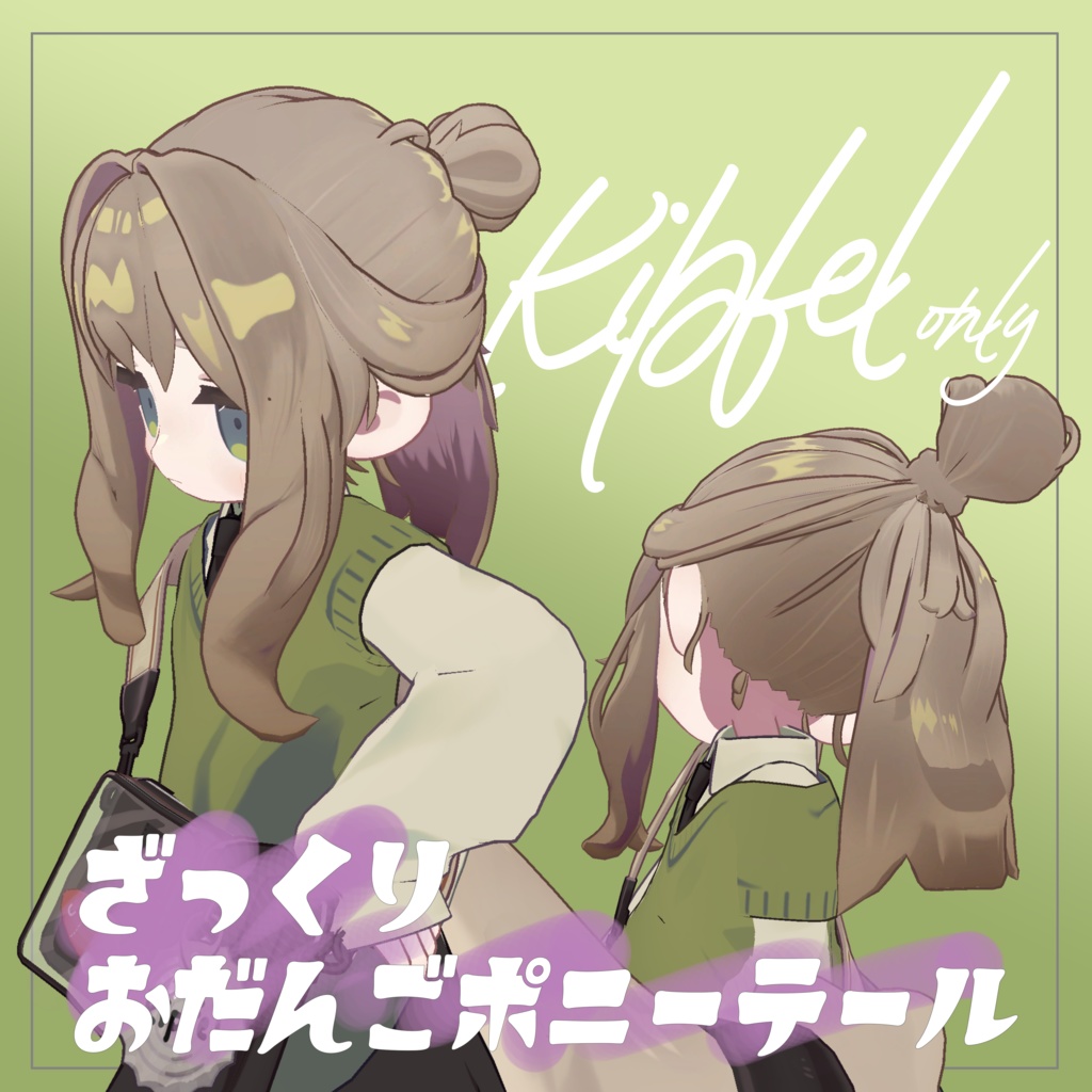 【Kipfel専用】ざっくりおだんごポニーテール