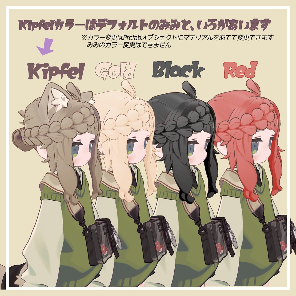 【Kipfel専用】みつあみだんご