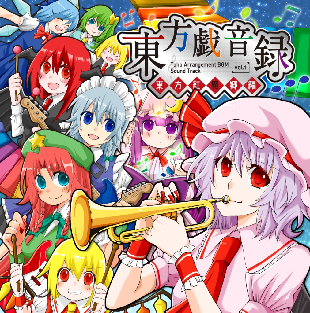 【サウンドトラック】東方戯音録Vol.1 東方紅魔郷編