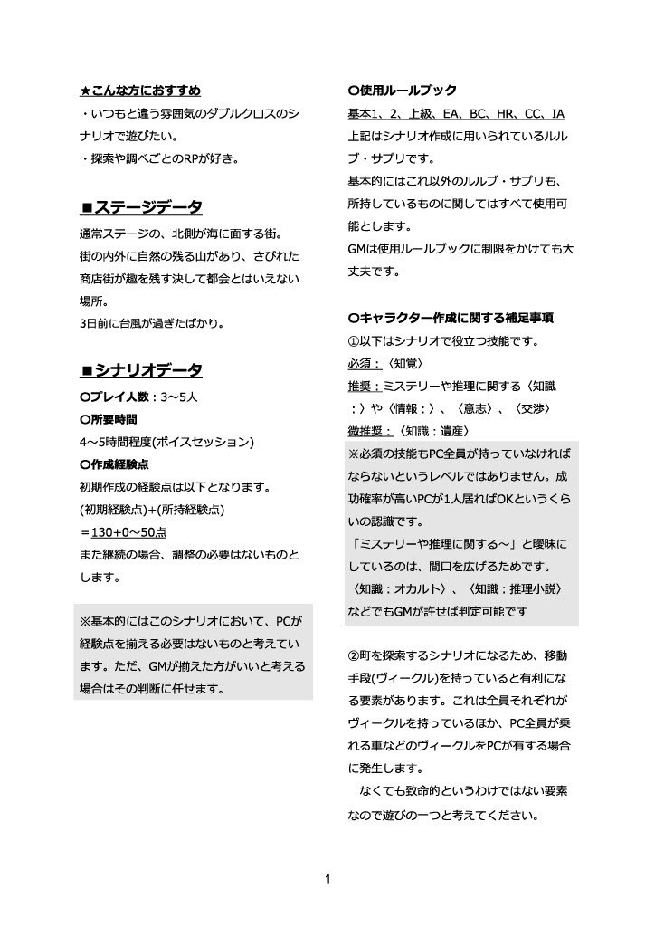 DX3rd「台風一過の神隠し」