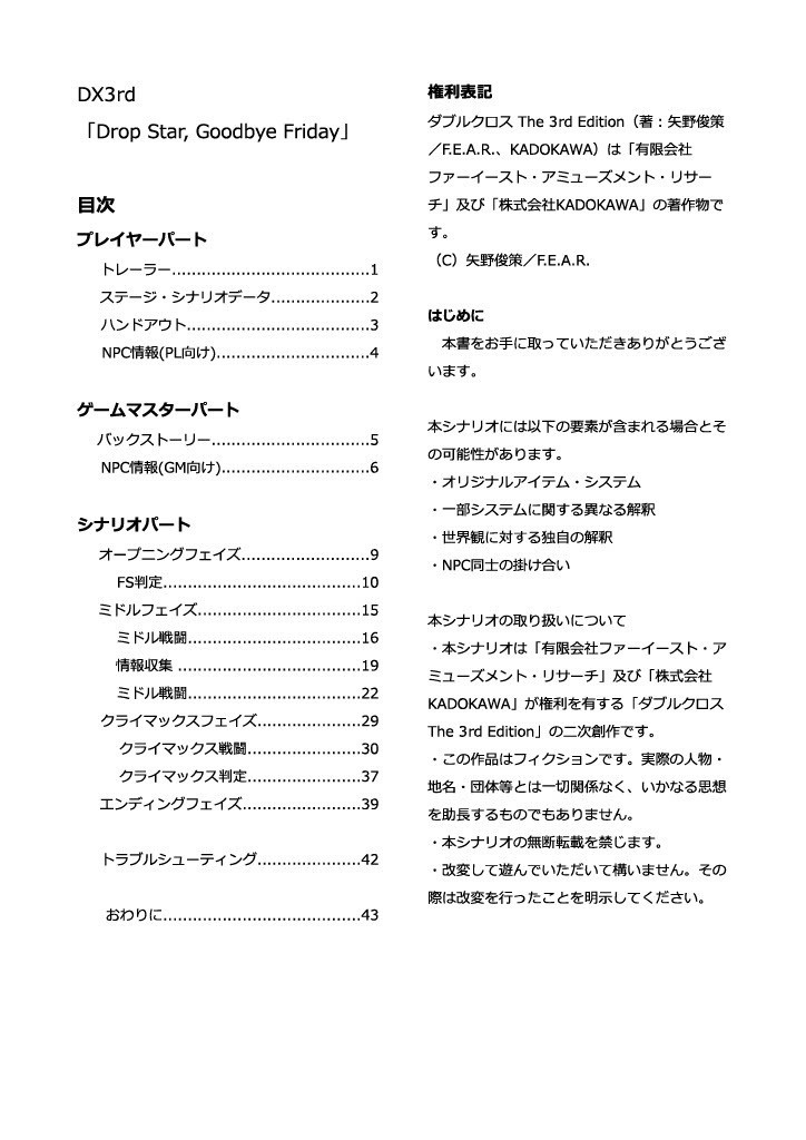 DX3rd「Drop Star, Goodbye Friday」