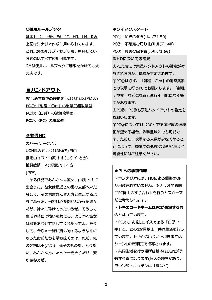 DX3rd「Drop Star, Goodbye Friday」