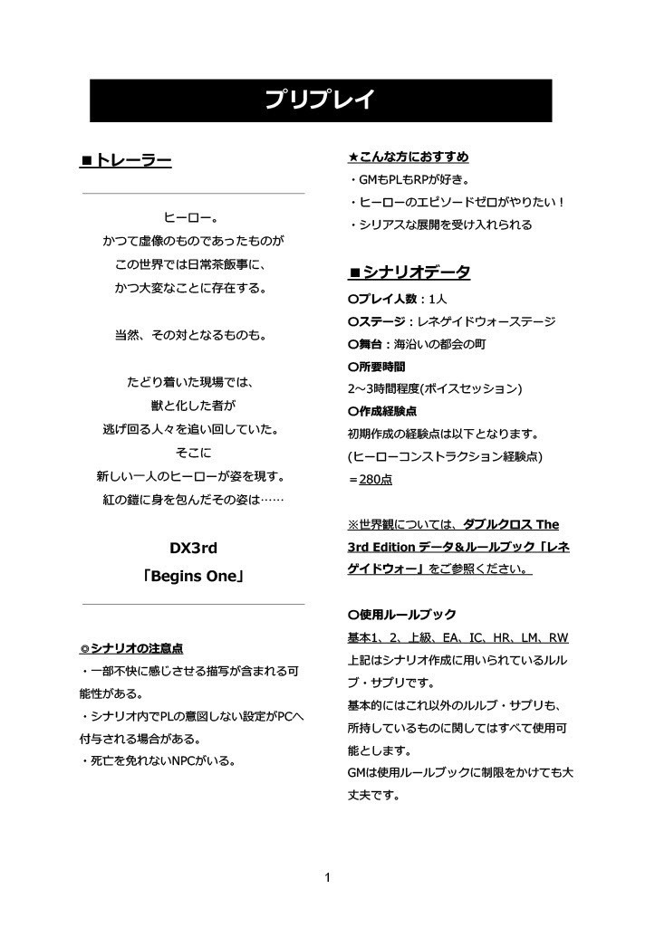 DX3rd「Begins One」【SPLL:E113270】