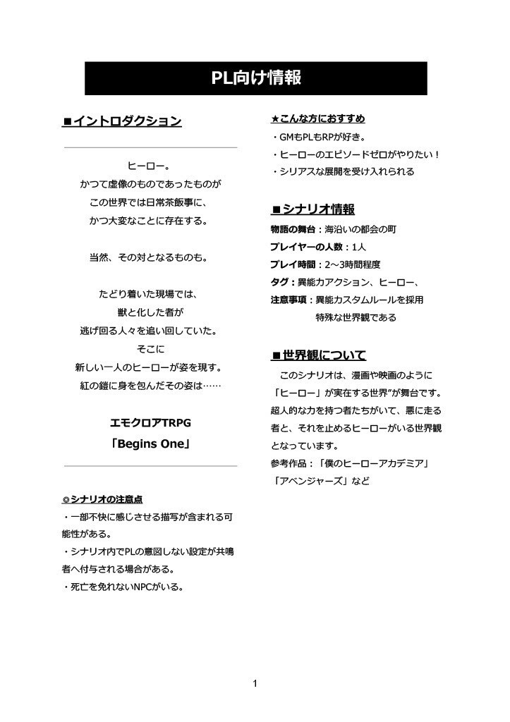 エモクロアTRPG「Begins One」