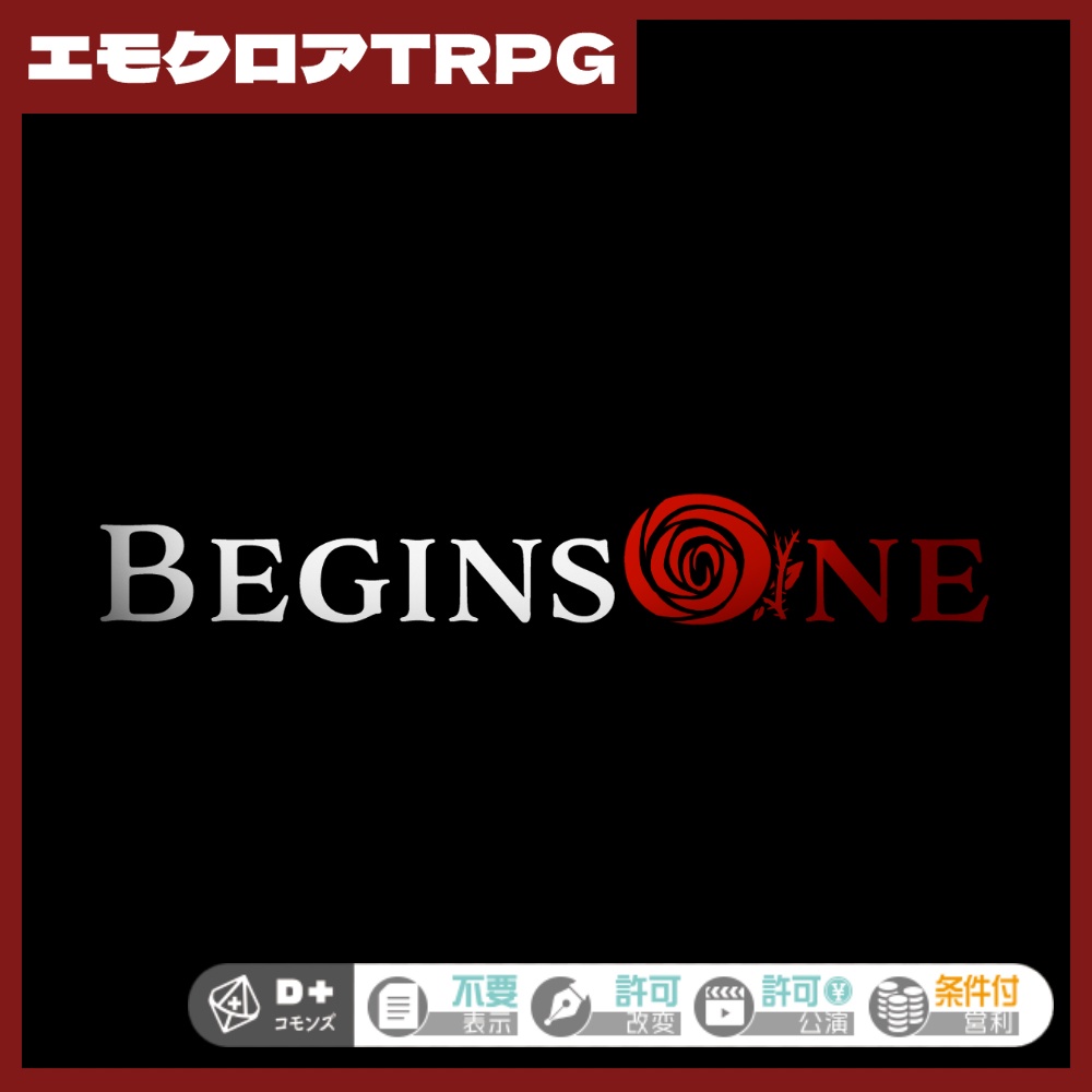 エモクロアTRPG「Begins One」