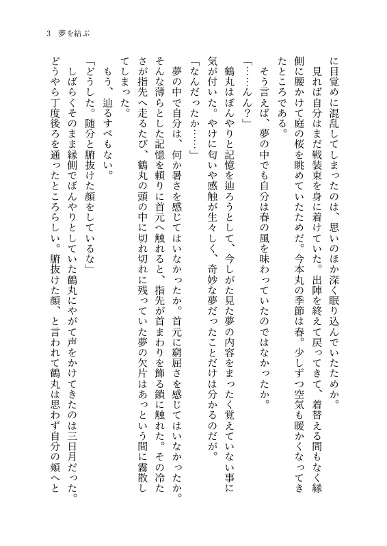 【つるみか】夢を結ぶ