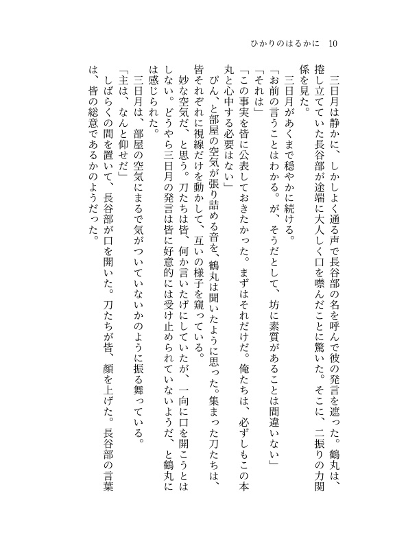 【つるみか】ひかりのはるかに