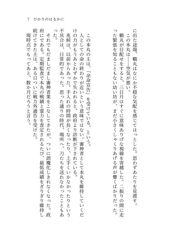 【つるみか】ひかりのはるかに