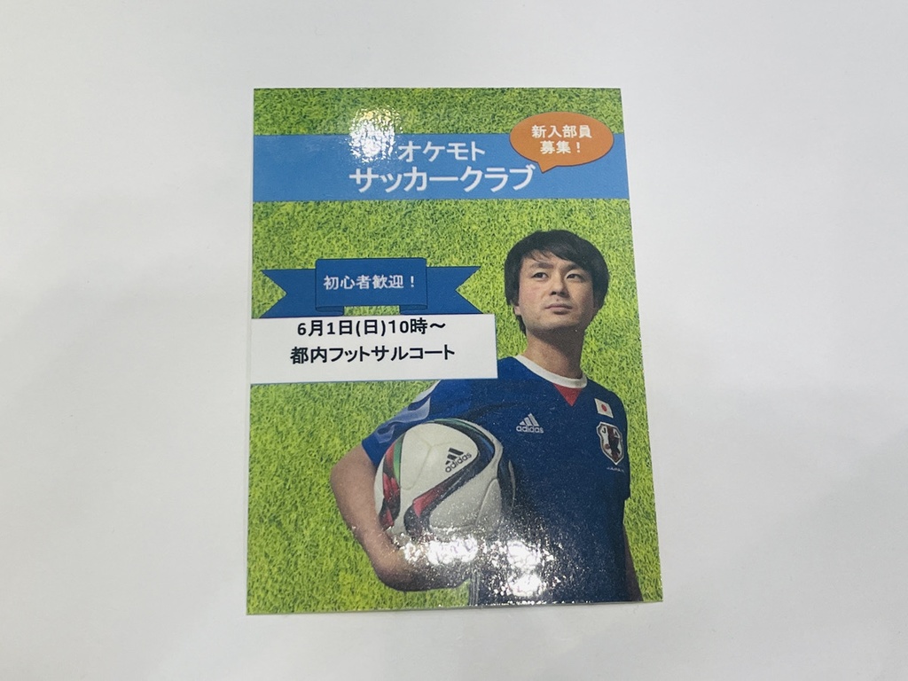 オケモトサッカークラブチラシステッカー
