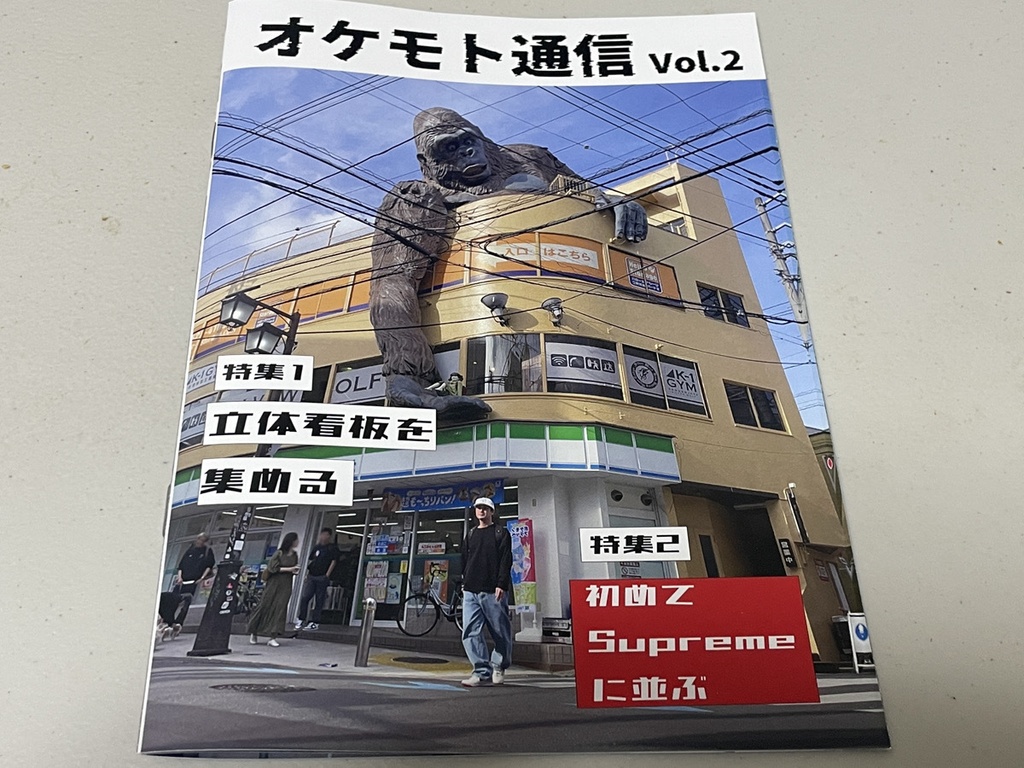 オケモト通信Vol.2