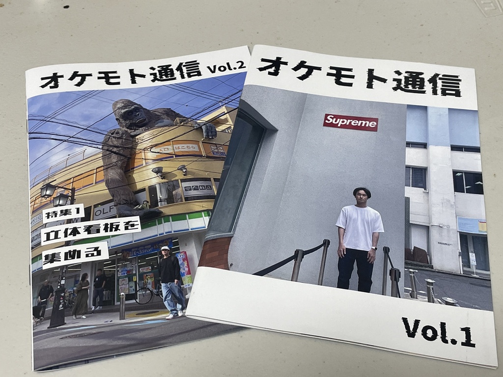 オケモト通信Vol1＆2