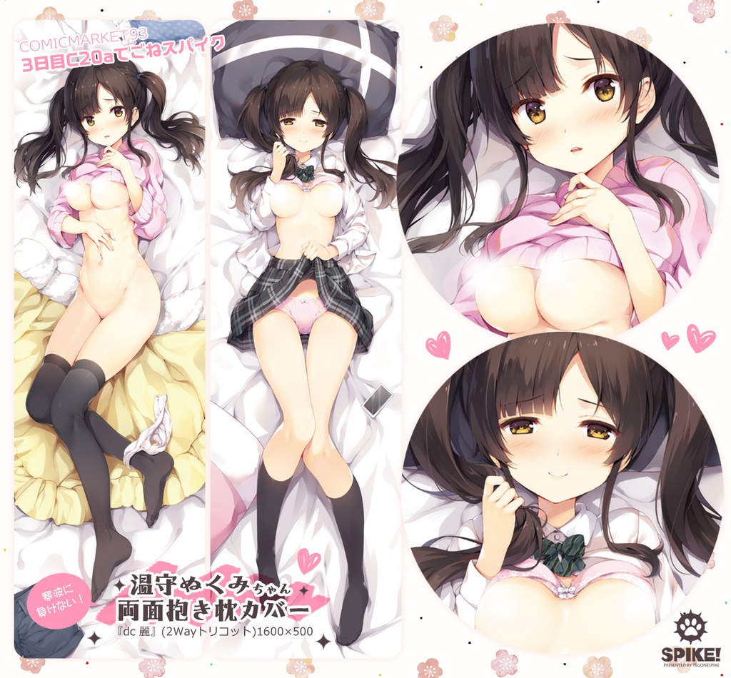 【受注生産】温守ぬくみ抱き枕カバー（R18）【1月15日締切】