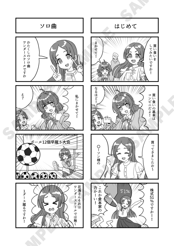 学園アイドルマスター超面白4コマ
