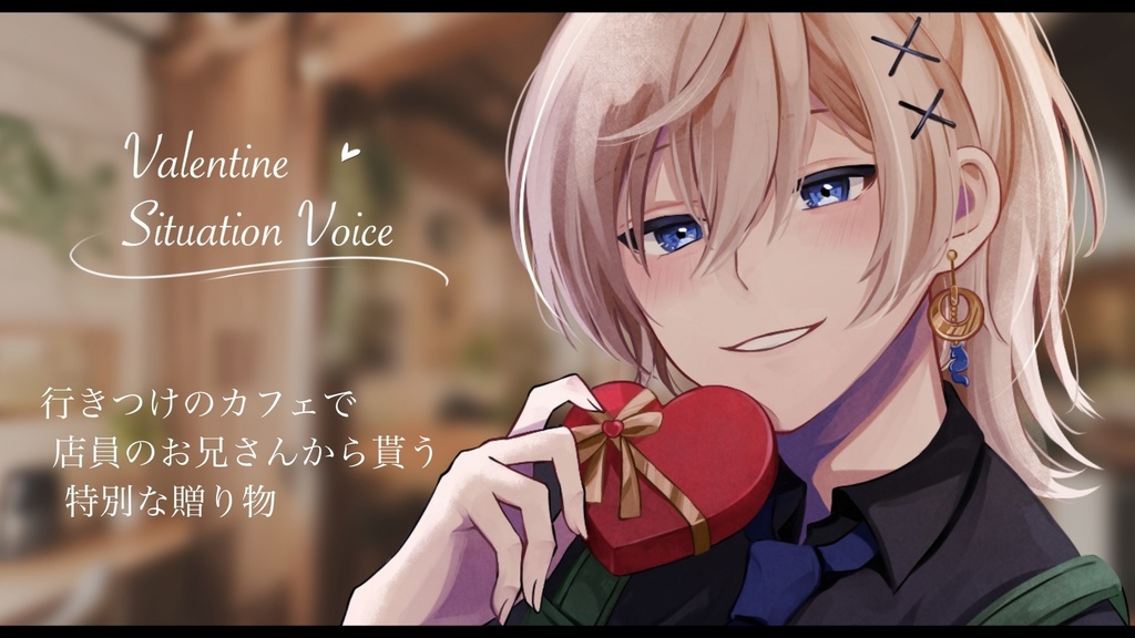 狐宮蒼司|ボイス公開記念グッズ-マグカップ ver.バレンタイン2024