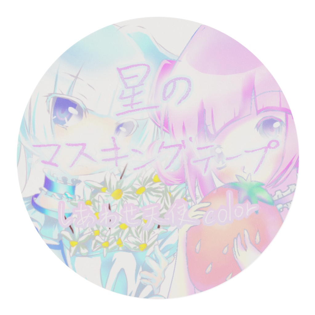 星のマスキングテープ しあわせ天使color