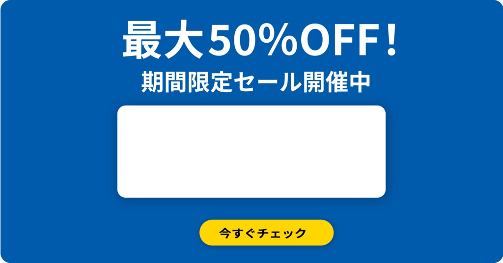 最大50%OFFバナー|角丸24px|全6色セット(EC・SNS向け)