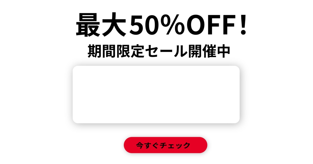 最大50%OFFバナー|角丸24px|全6色セット(EC・SNS向け)