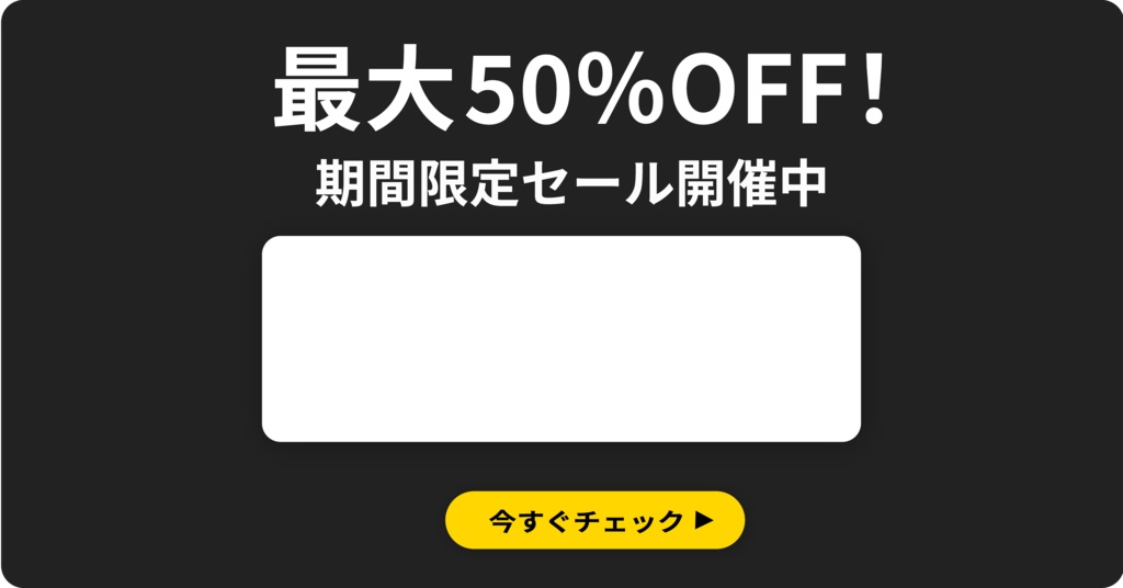 最大50%OFFバナー|角丸24px|全6色セット(EC・SNS向け)