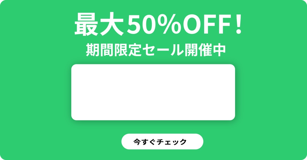 最大50%OFFバナー|角丸24px|全6色セット(EC・SNS向け)