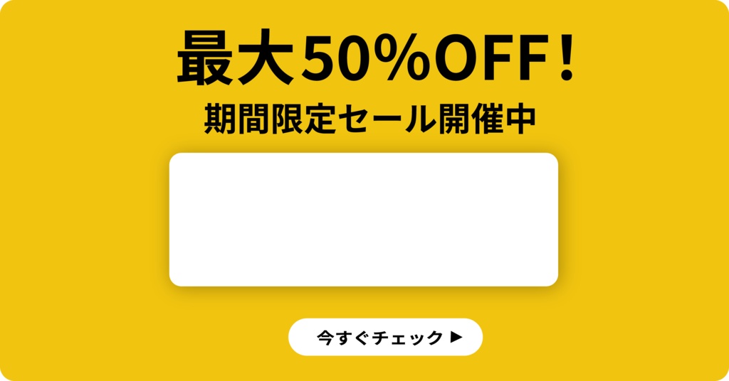 最大50%OFFバナー|角丸24px|全6色セット(EC・SNS向け)