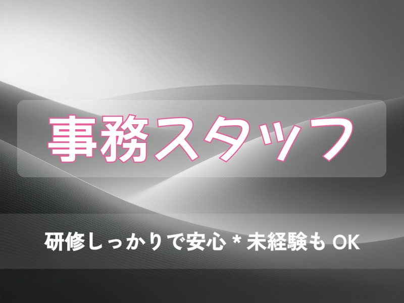 事務スタッフ募集バナー|6色セット(汎用・未経験OK・事務/受付/医療事務)
