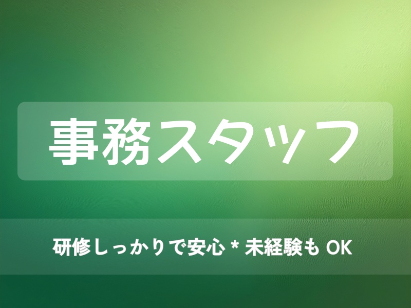 事務スタッフ募集バナー|6色セット(汎用・未経験OK・事務/受付/医療事務)