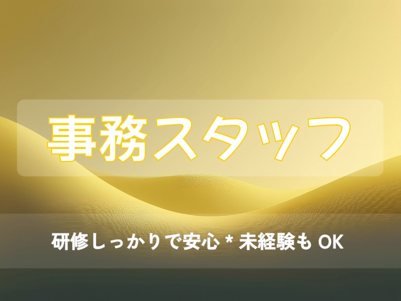 事務スタッフ募集バナー|6色セット(汎用・未経験OK・事務/受付/医療事務)