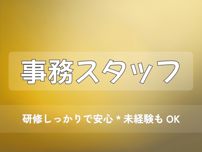事務スタッフ募集バナー|6色セット(汎用・未経験OK・事務/受付/医療事務)