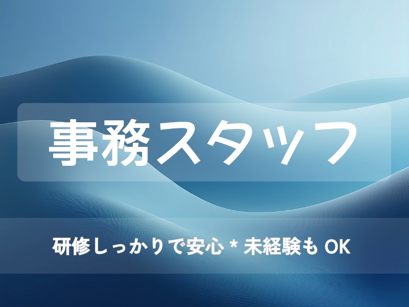 事務スタッフ募集バナー|6色セット(汎用・未経験OK・事務/受付/医療事務)
