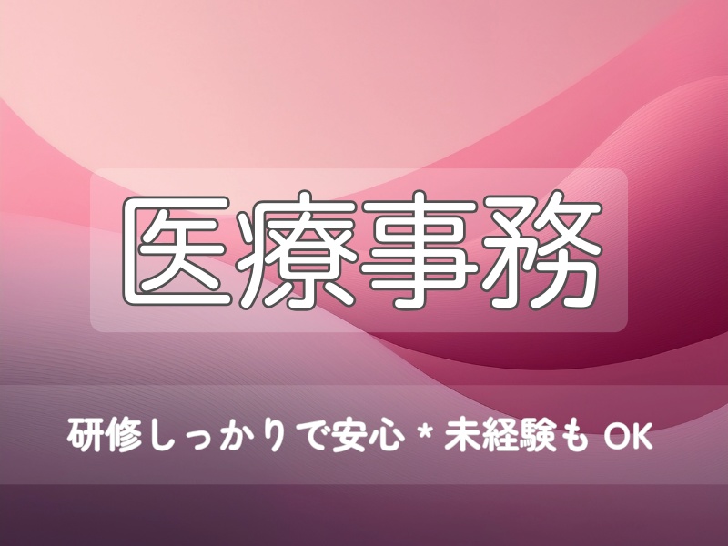 医療事務バナー|柔らかミニマル6色セット(800×600)