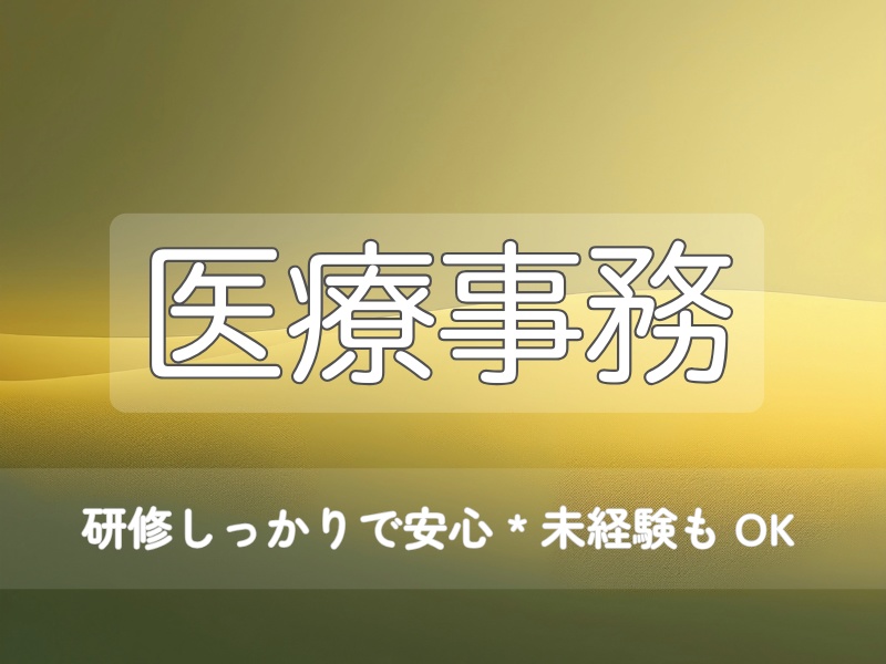 医療事務バナー|柔らかミニマル6色セット(800×600)