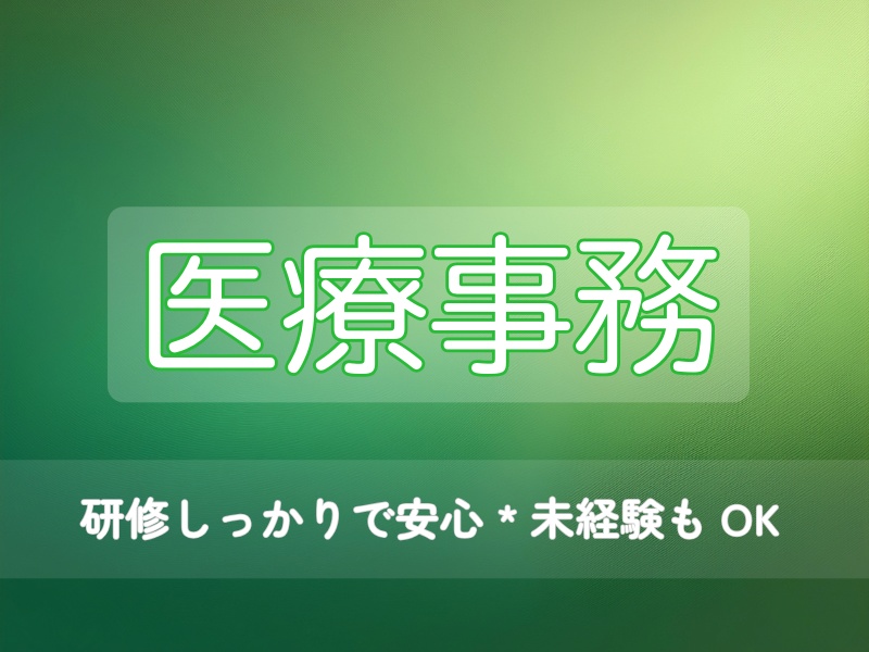 医療事務バナー|柔らかミニマル6色セット(800×600)