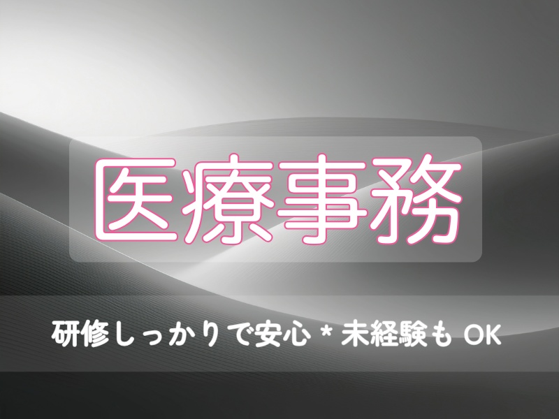 医療事務バナー|柔らかミニマル6色セット(800×600)