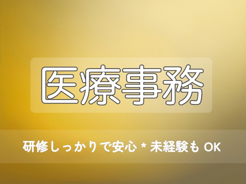 医療事務バナー|柔らかミニマル6色セット(800×600)