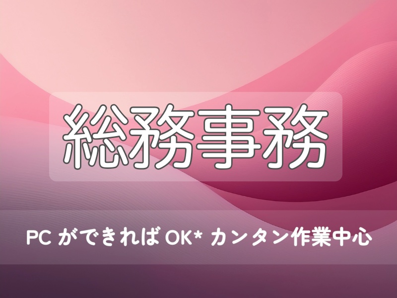 総務事務|柔らかミニマル バナー画像 6色セット(800×600)