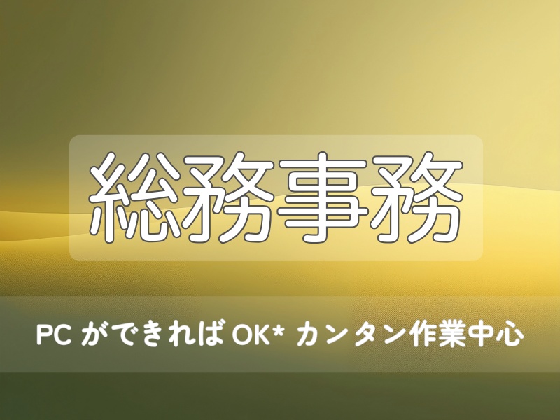 総務事務|柔らかミニマル バナー画像 6色セット(800×600)