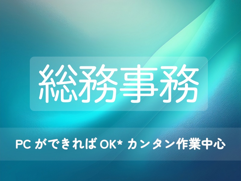 総務事務|柔らかミニマル バナー画像 6色セット(800×600)