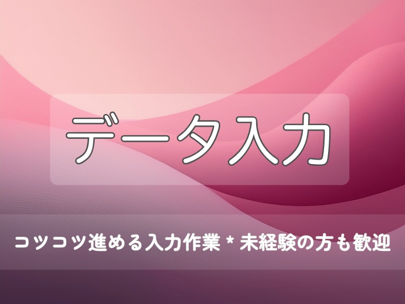 データ入力|柔らかミニマル バナー画像 6色セット(800×600)