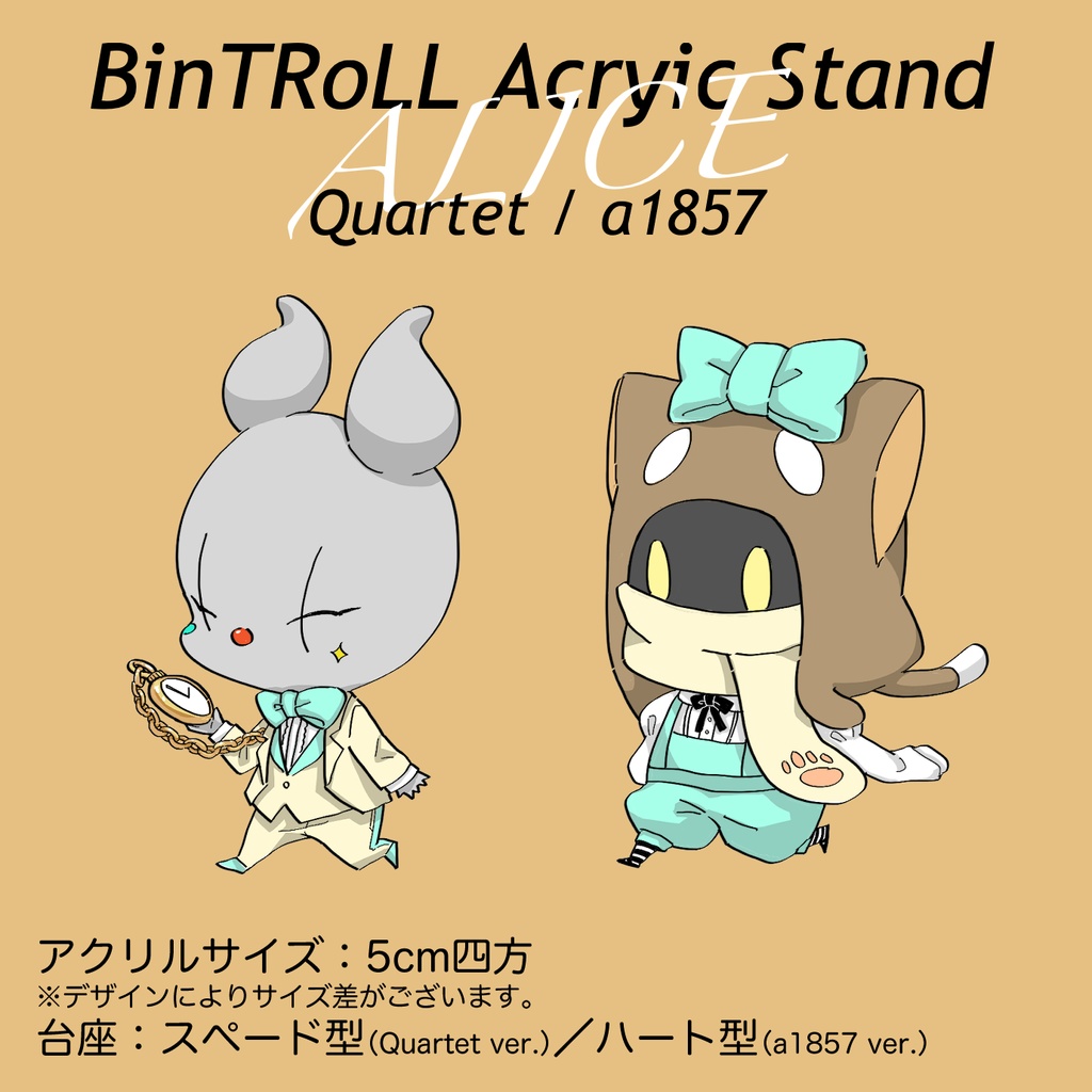 【非公式】BinTRoLL アクリルスタンド ALICE