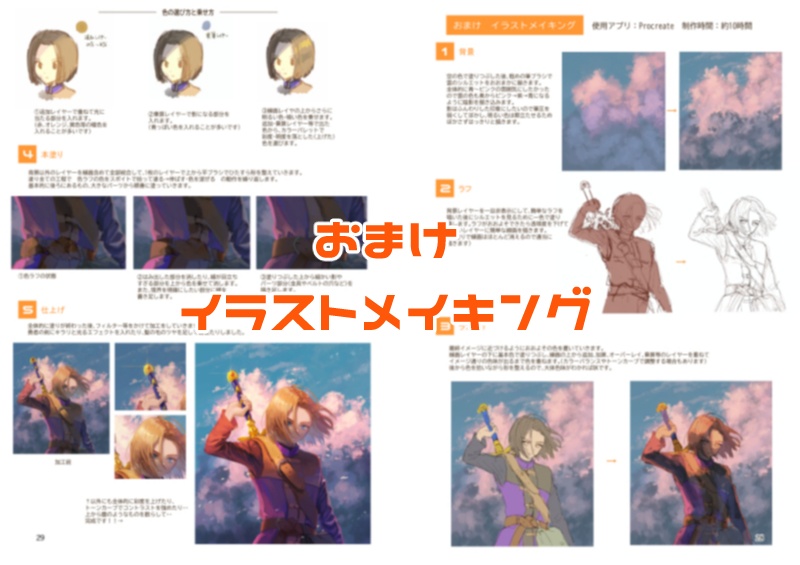 【再販】DQ4・DQ11フルカラーイラスト本「Beautiful Days」