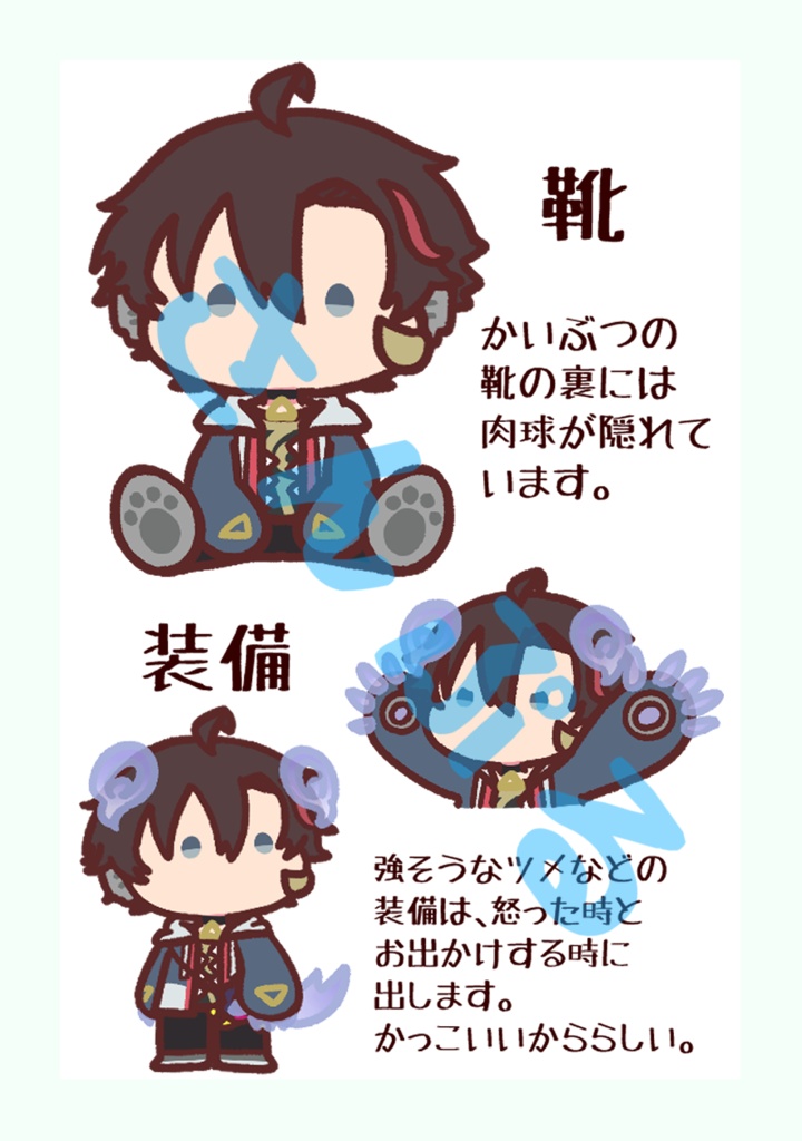 【非公式】かいぶつくんのヒミツ