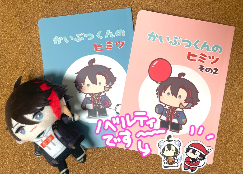 【非公式】かいぶつくんのヒミツ