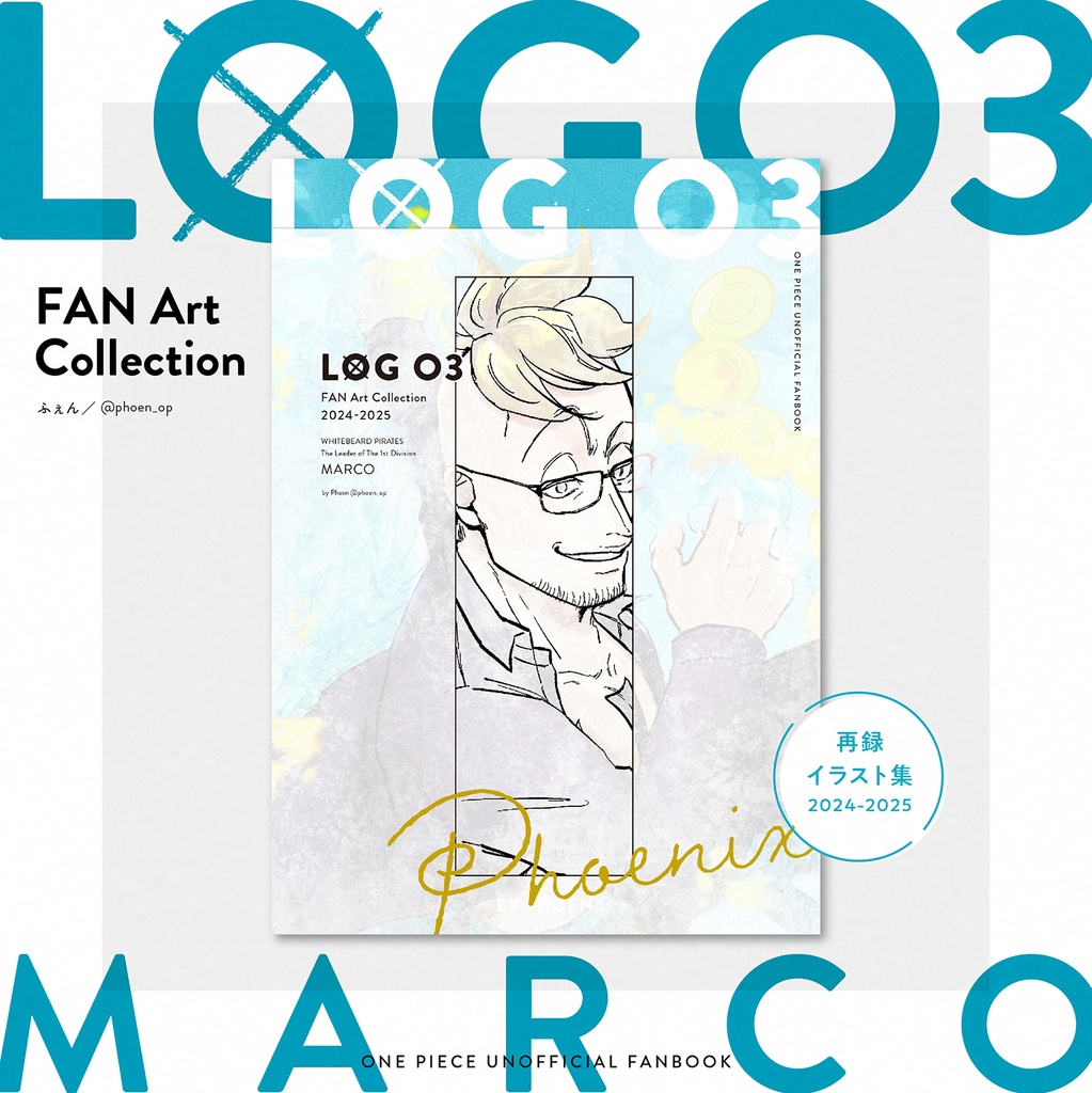 再録イラスト集 2024-2025