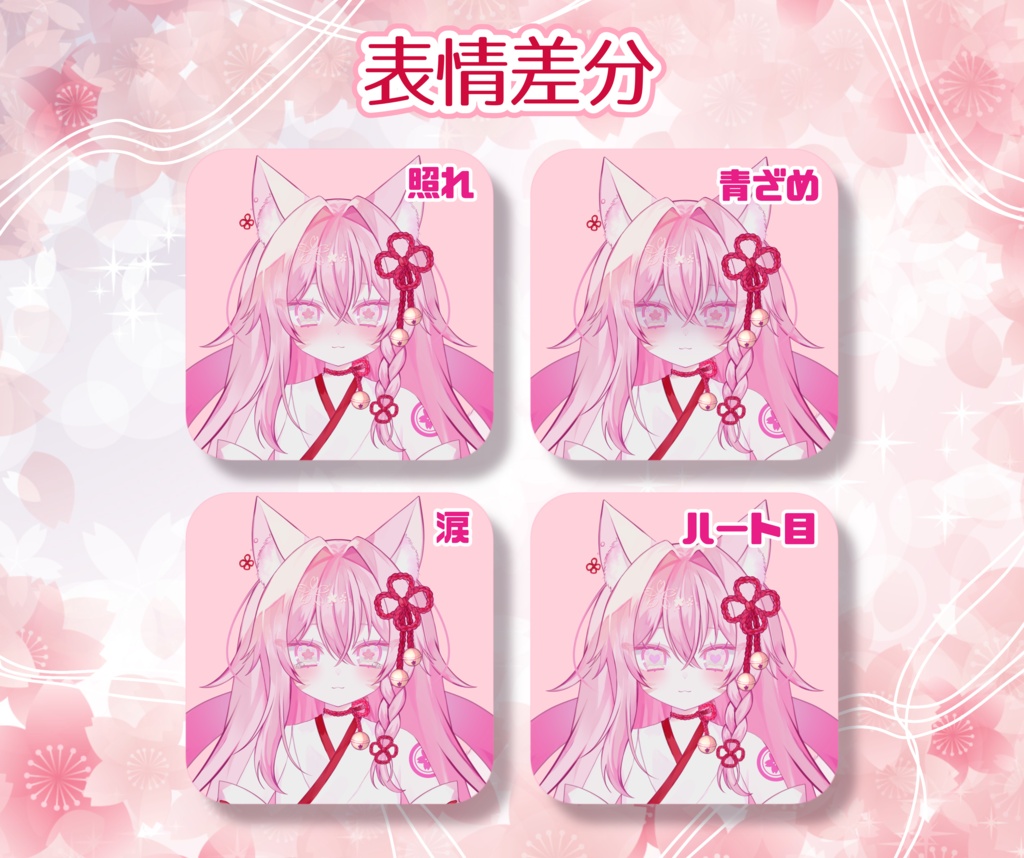 【限定1点/VTS対応】桜狐ちゃん【おまけ付き】